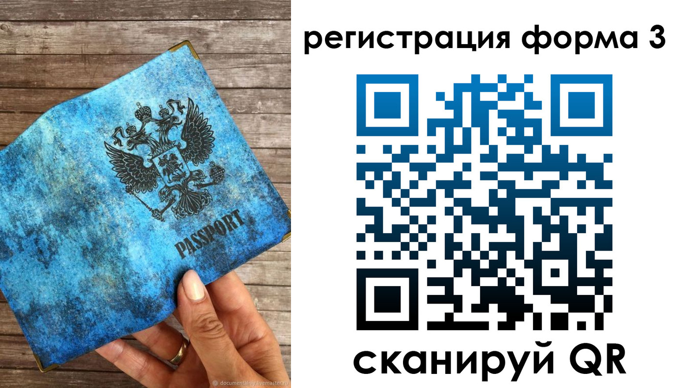 прописка штамп в Бикине