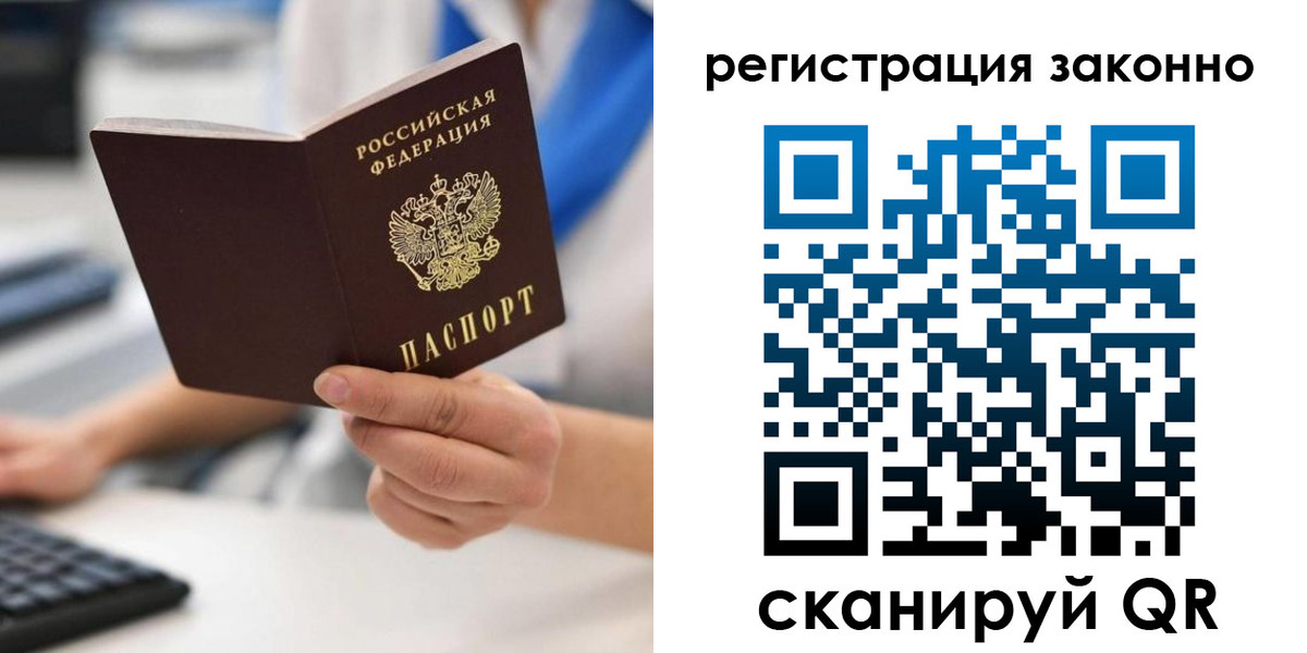 временная регистрация 2025 в Бикине