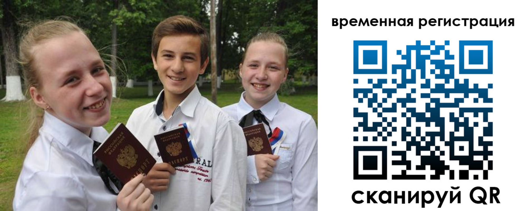 временная прописка в Бикине
