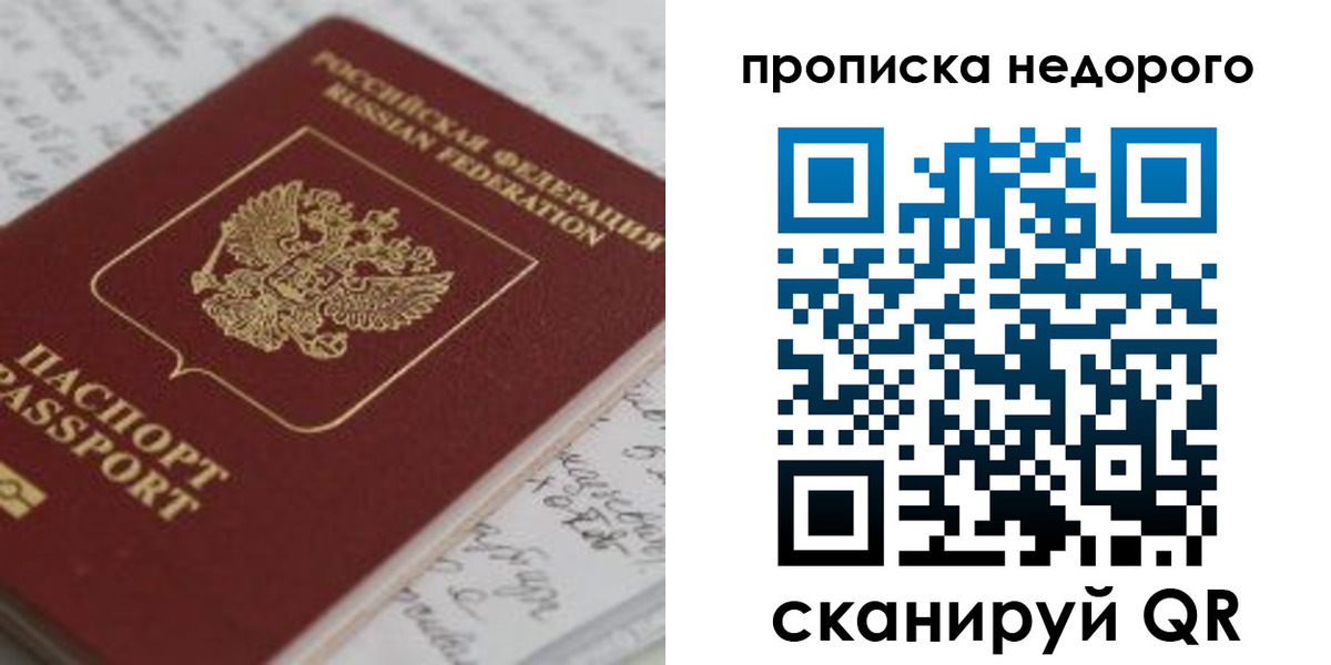 прописка гарантия в Бикине