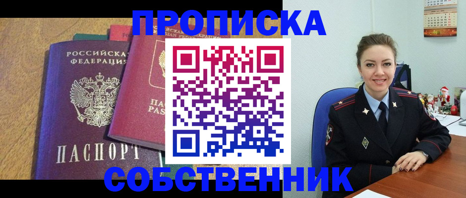 купить прописку в Бикине