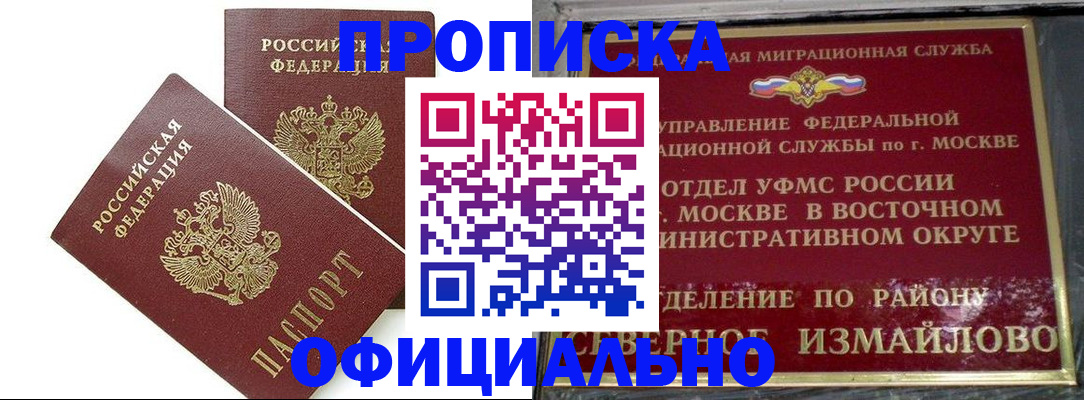 временная регистрация купить в Бикине