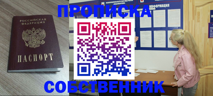 прописка для военкомата в Бикине