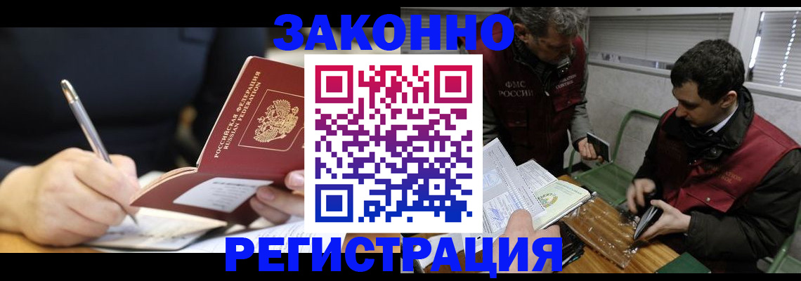 временная регистрация адрес в Бикине