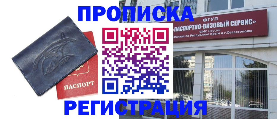 прописка для кредита в Бикине