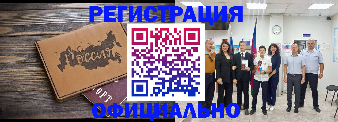 регистрация в Бикине