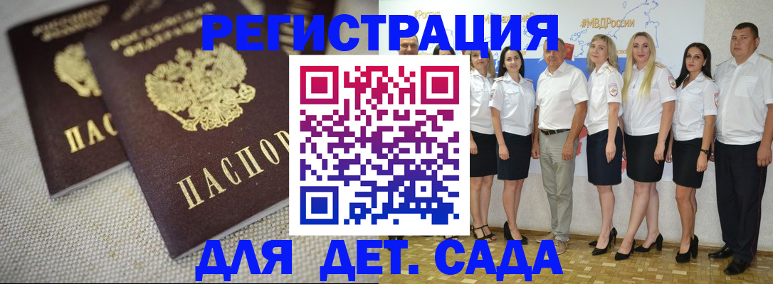 временная регистрация для всех в Бикине