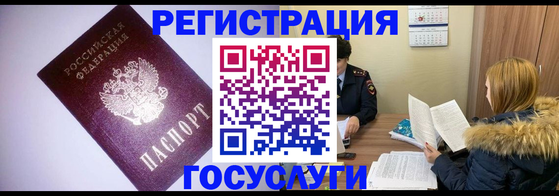 временная регистрация в Бикине